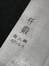 HATSUKOKORO SEN TAN SHIROGAMI 2 STAINLESS CLAD CHUKA